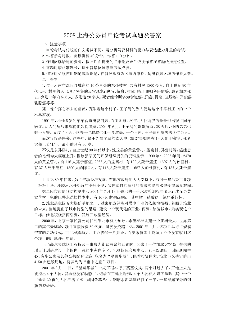 考大网_2008上海公务员申论考试真题及答案kaoda.com.doc_第1页