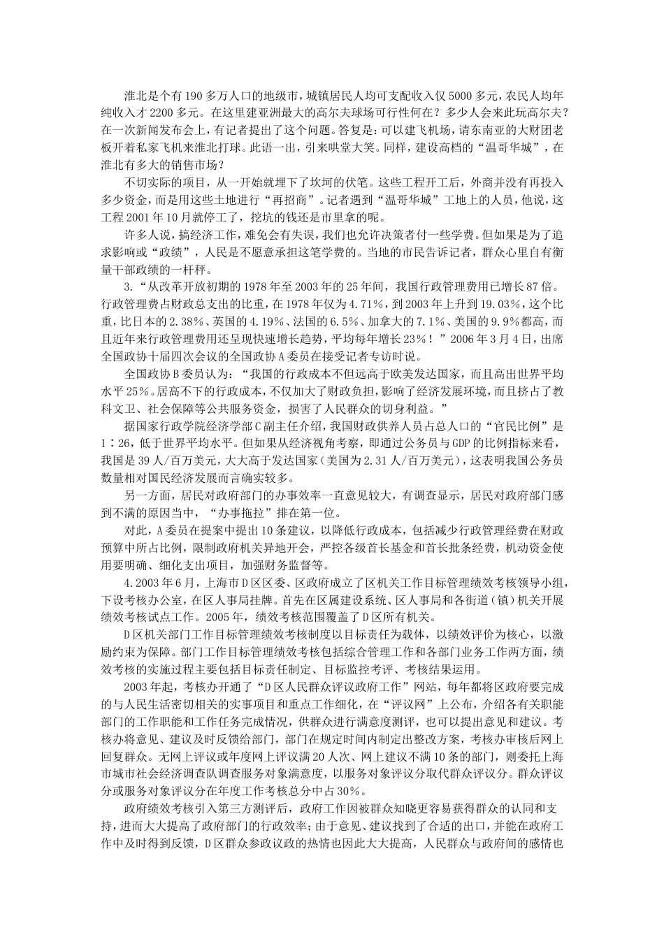 考大网_2008上海公务员申论考试真题及答案kaoda.com.doc_第2页