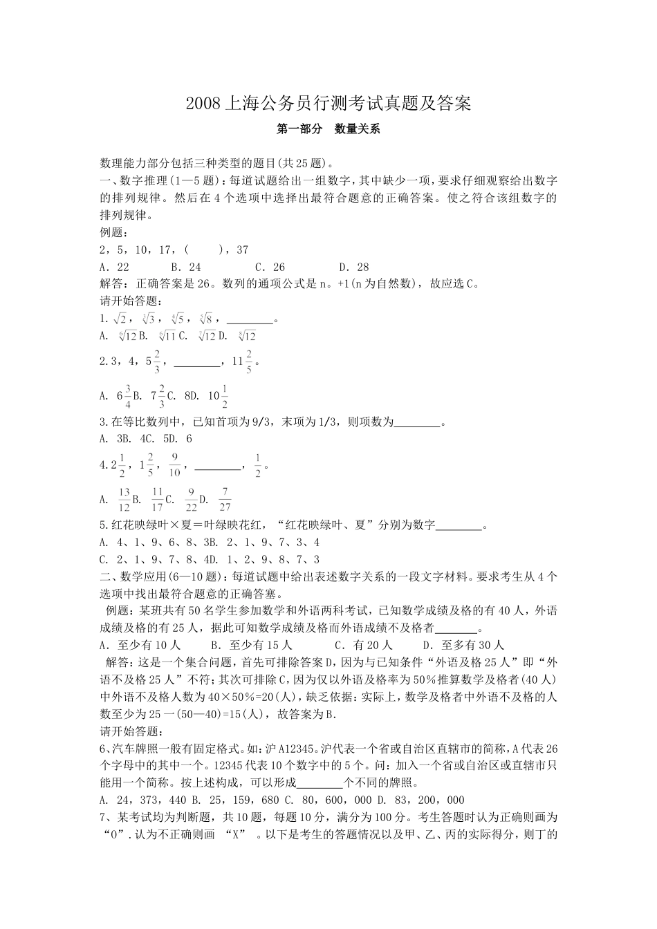 考大网_2008上海公务员行测考试真题及答案kaoda.com.doc_第1页