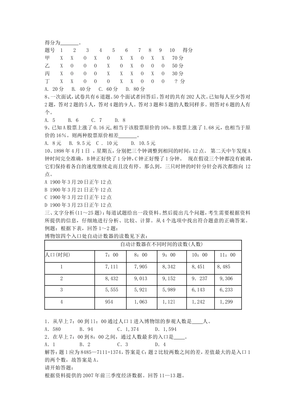 考大网_2008上海公务员行测考试真题及答案kaoda.com.doc_第2页