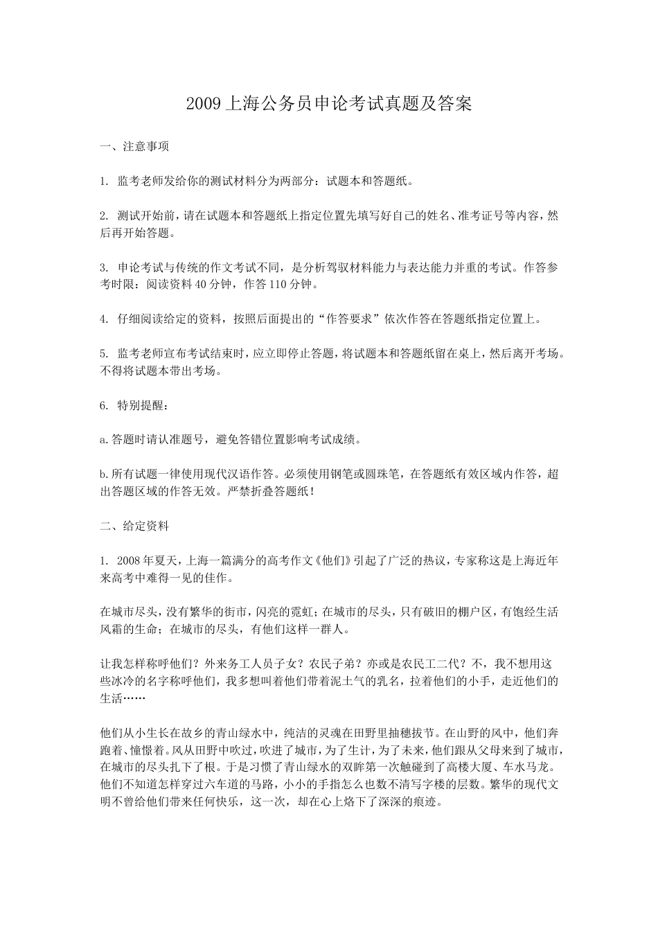 考大网_2009上海公务员申论考试真题及答案kaoda.com.doc_第1页