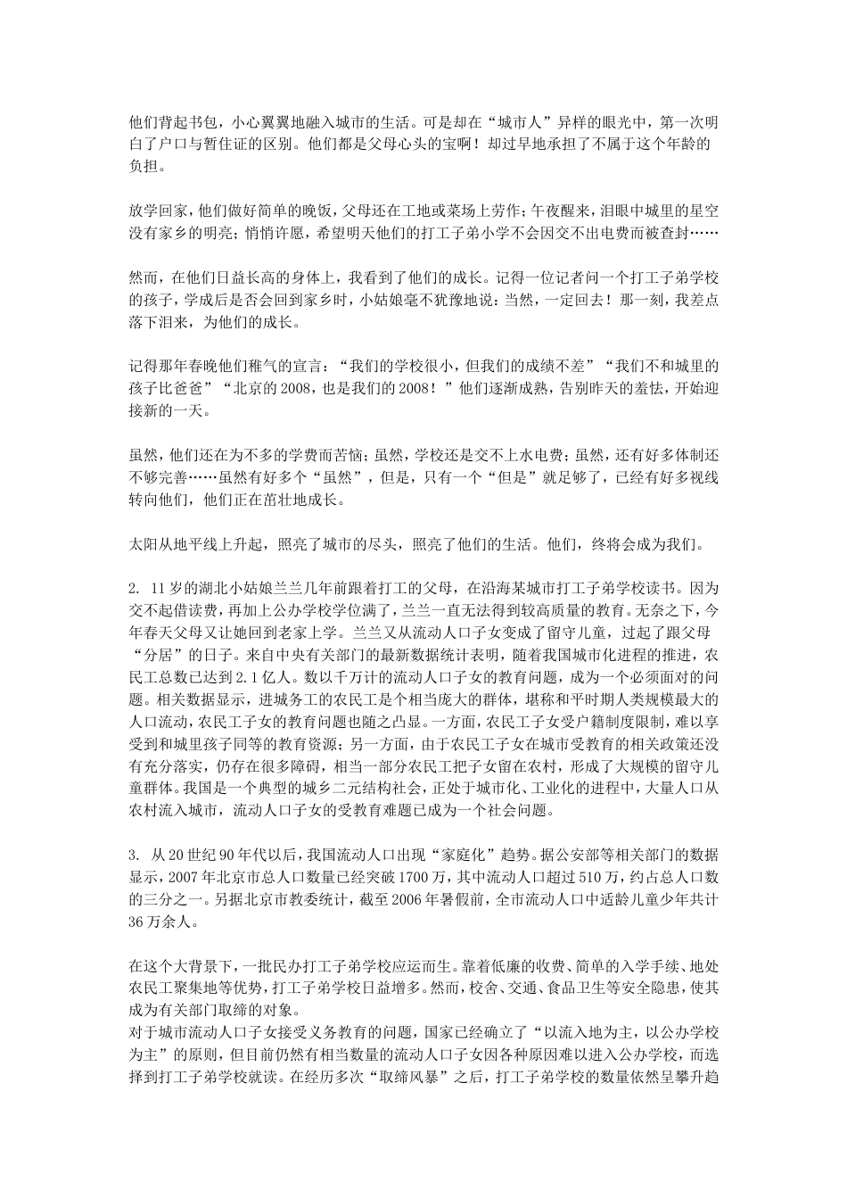 考大网_2009上海公务员申论考试真题及答案kaoda.com.doc_第2页