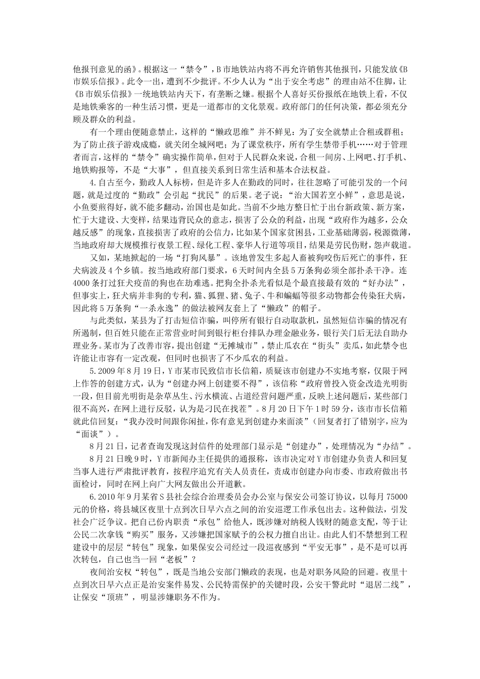 考大网_2011年上海公务员申论考试真题及答案A卷kaoda.com.doc_第2页