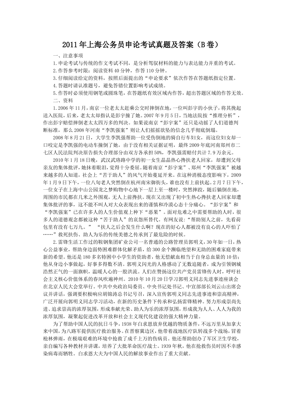 考大网_2011年上海公务员申论考试真题及答案B卷kaoda.com.doc_第1页