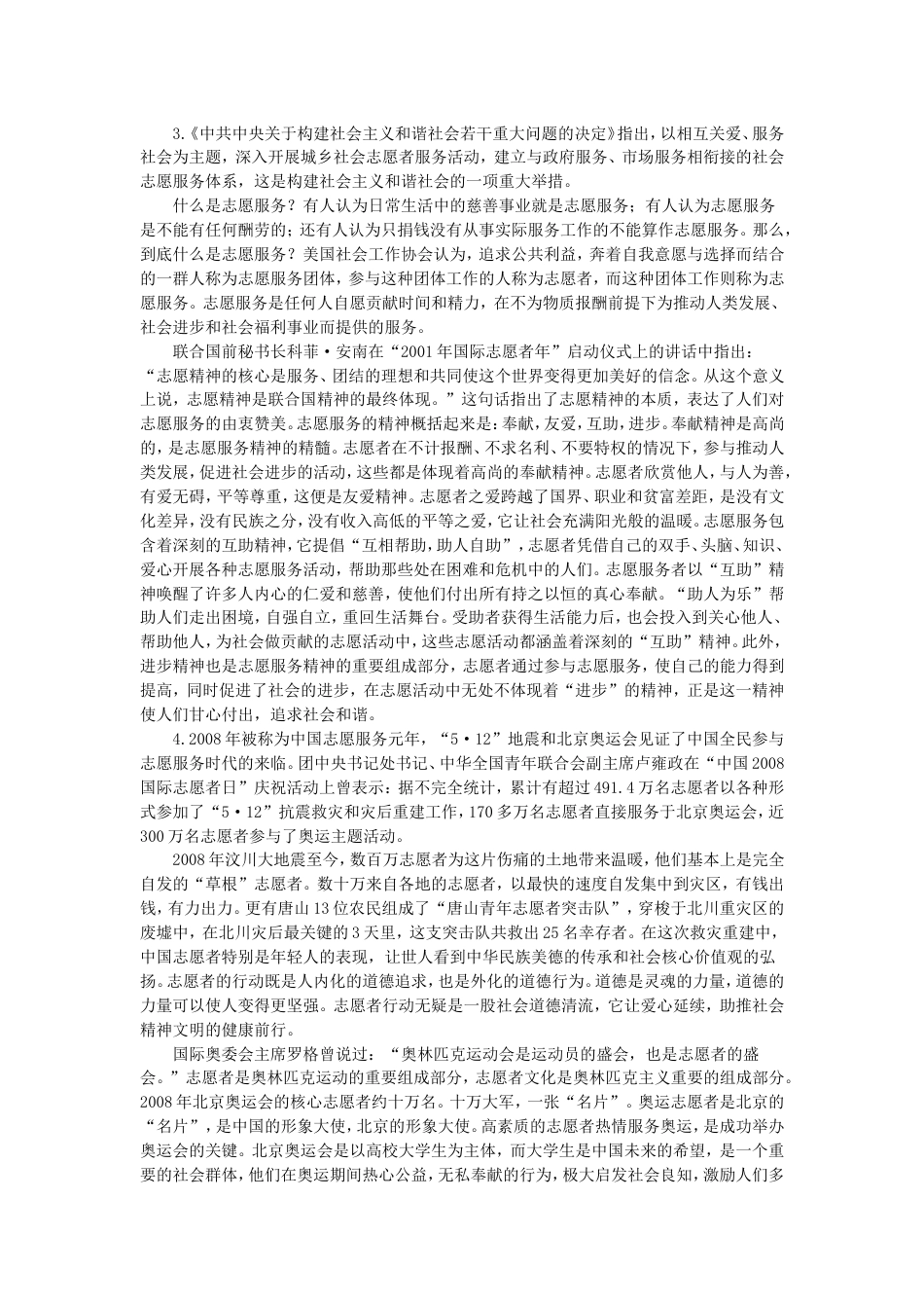 考大网_2011年上海公务员申论考试真题及答案B卷kaoda.com.doc_第2页