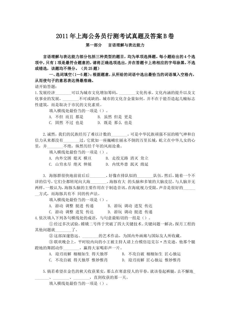 考大网_2011年上海公务员行测考试真题及答案B卷kaoda.com.doc_第1页