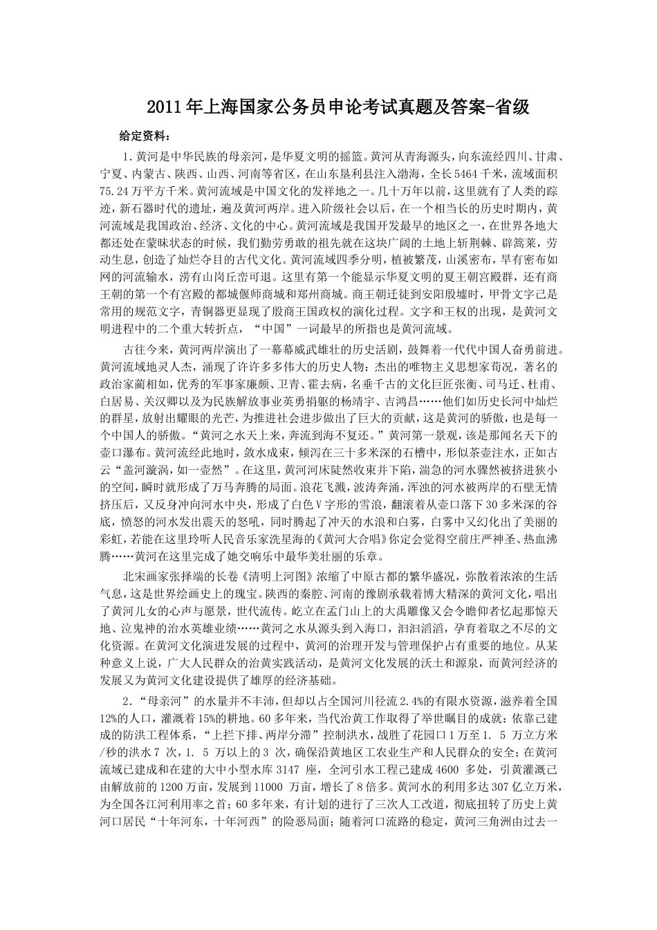 考大网_2011年上海国家公务员申论考试真题及答案-省级kaoda.com.doc_第1页