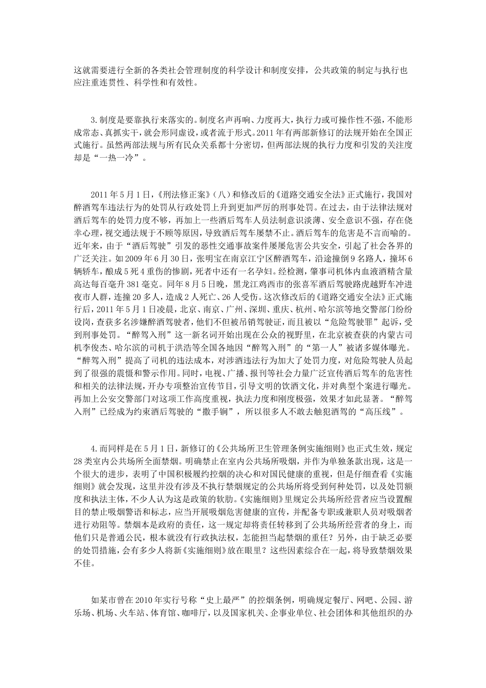 考大网_2012年上海公务员申论考试真题及答案A卷kaoda.com.doc_第2页