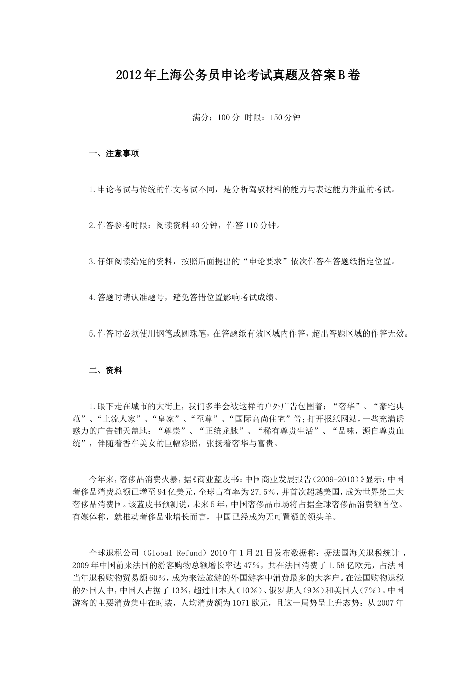 考大网_2012年上海公务员申论考试真题及答案B卷kaoda.com.doc_第1页