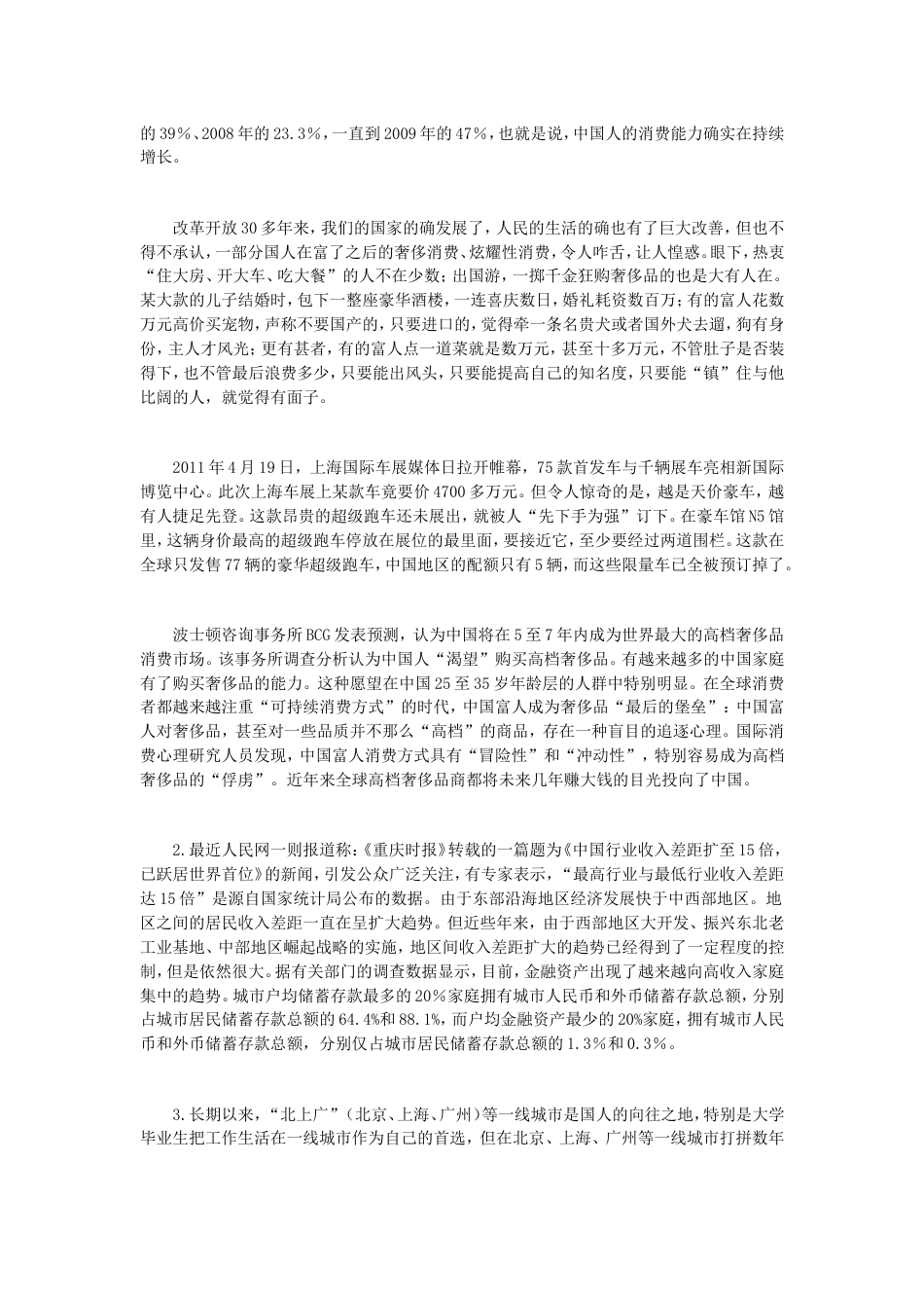 考大网_2012年上海公务员申论考试真题及答案B卷kaoda.com.doc_第2页