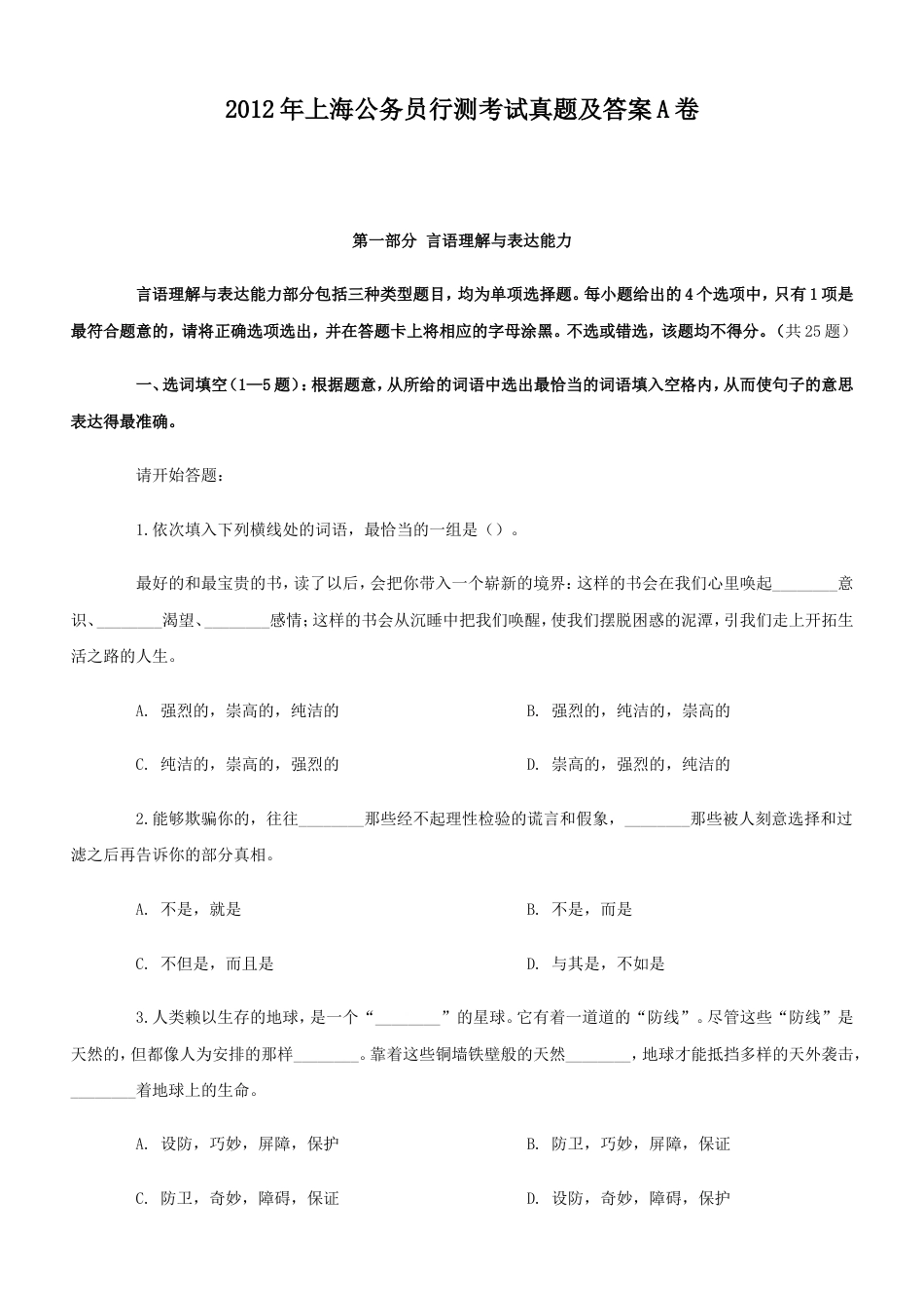 考大网_2012年上海公务员行测考试真题及答案A卷kaoda.com.doc_第1页