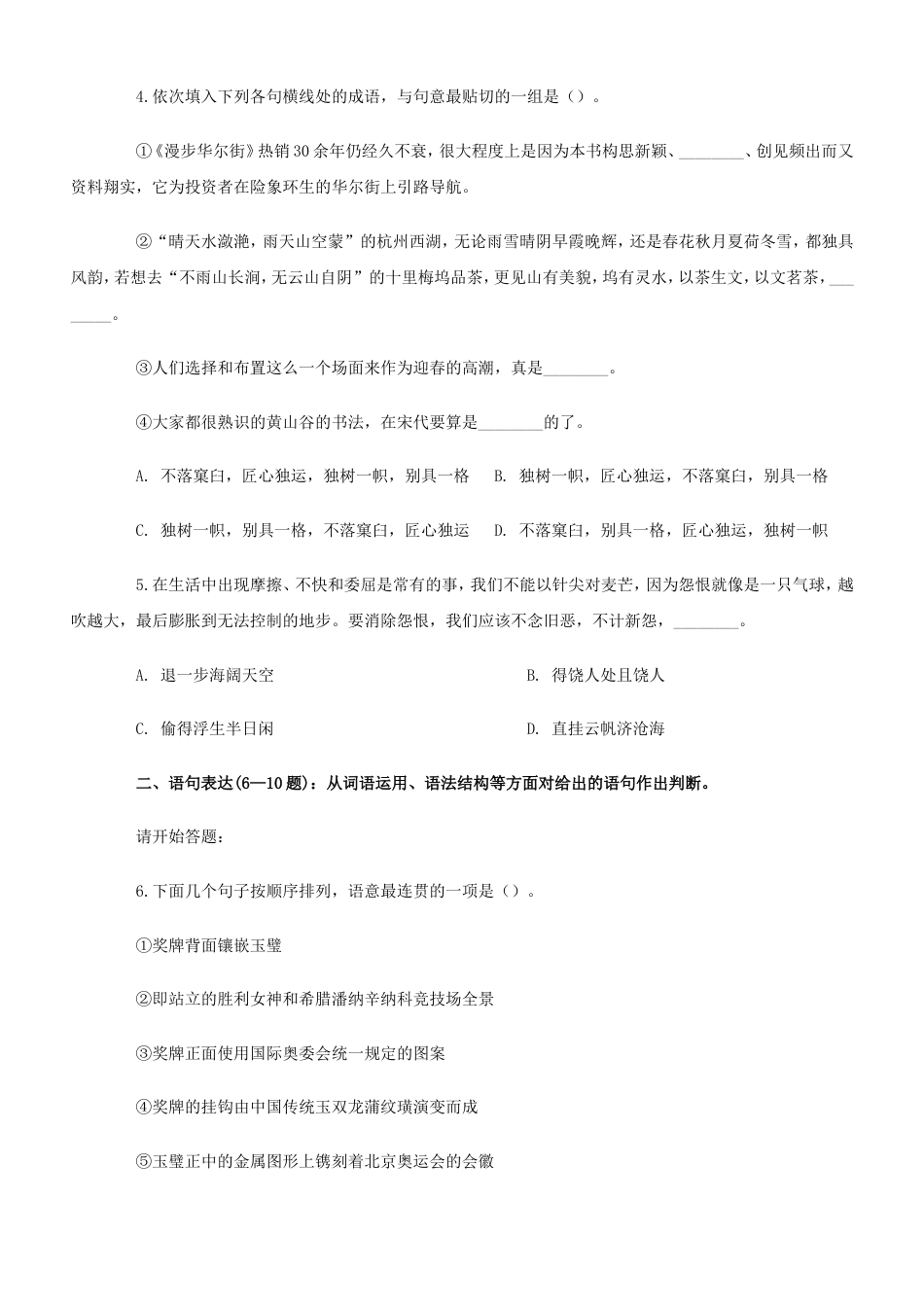 考大网_2012年上海公务员行测考试真题及答案A卷kaoda.com.doc_第2页