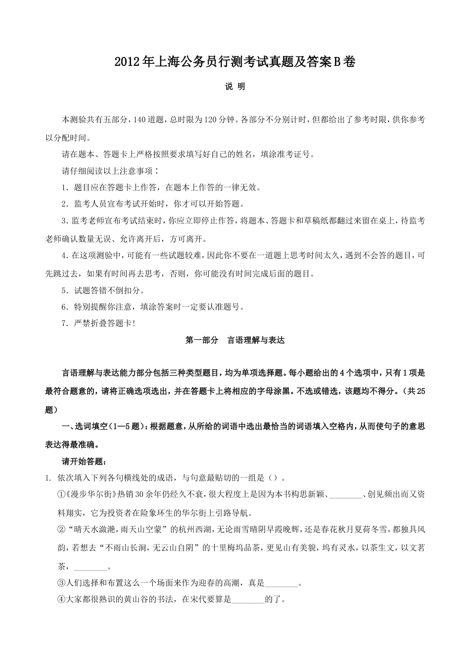 考大网_2012年上海公务员行测考试真题及答案B卷kaoda.com.doc_第1页
