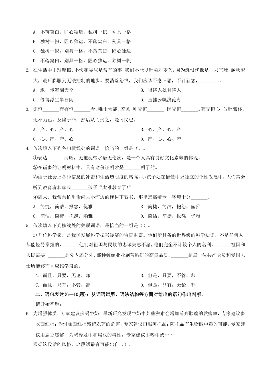 考大网_2012年上海公务员行测考试真题及答案B卷kaoda.com.doc_第2页