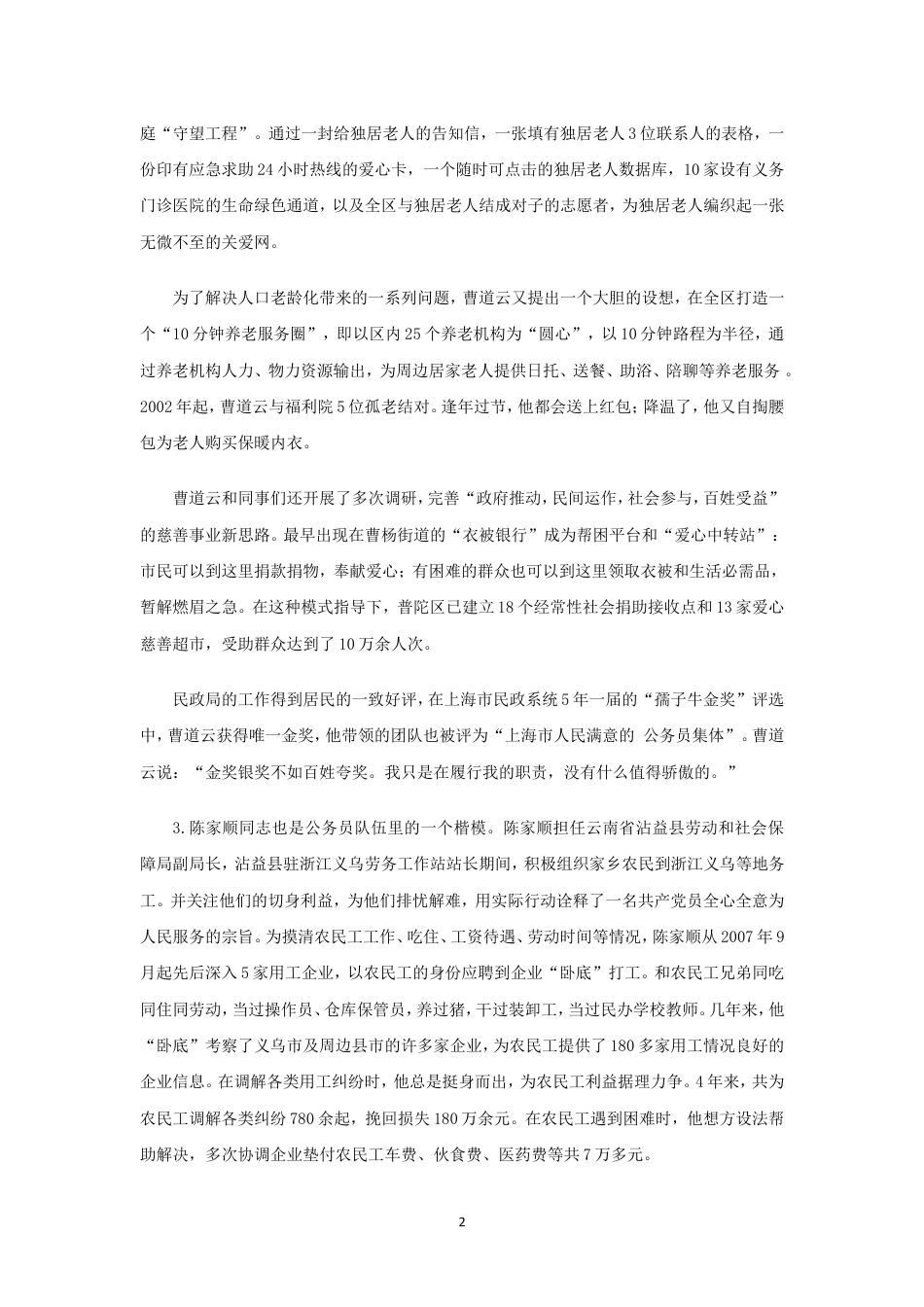 考大网_2013年上海公务员申论考试真题及答案A卷kaoda.com.doc_第2页