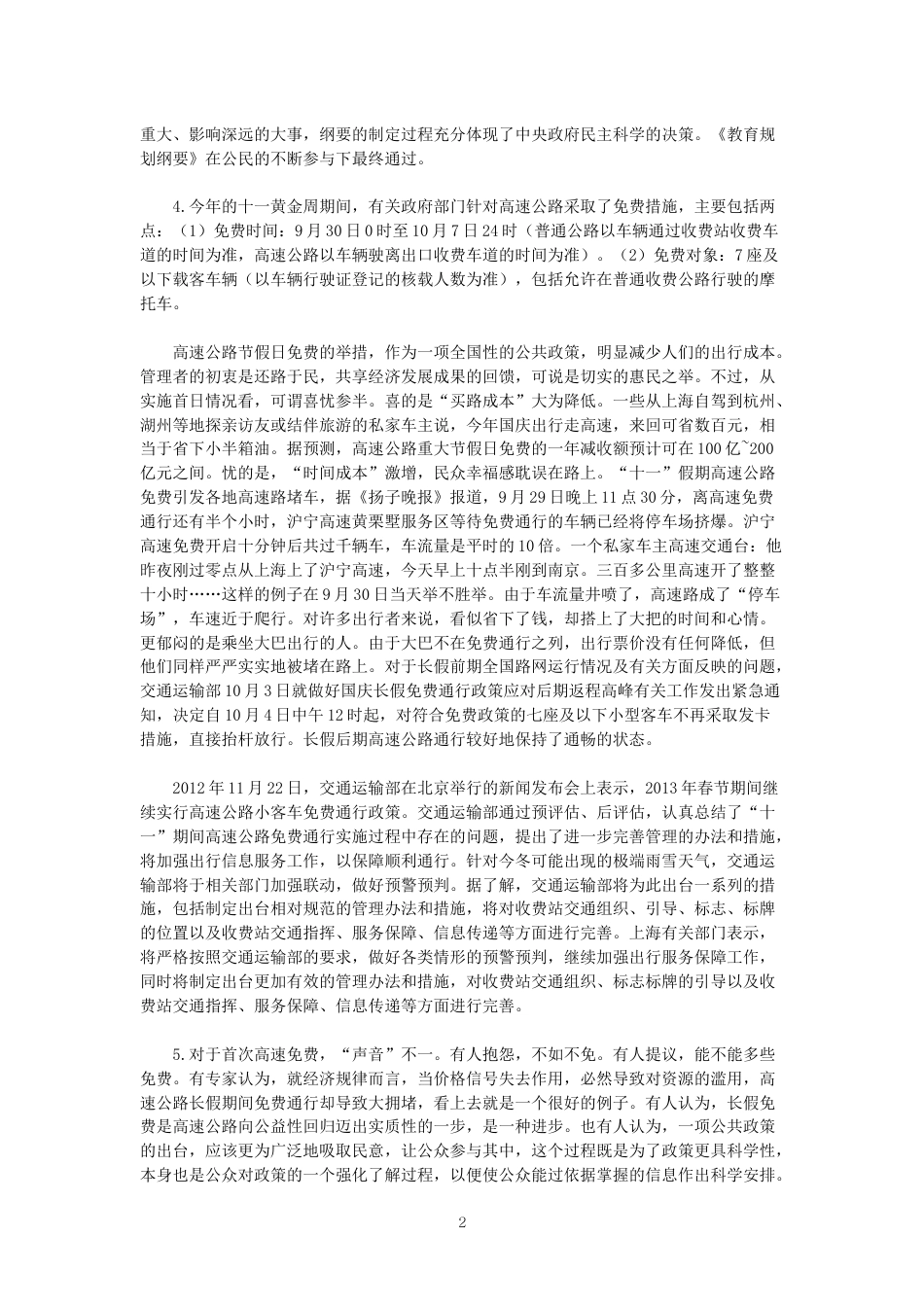 考大网_2013年上海公务员申论考试真题及答案B卷kaoda.com.doc_第2页