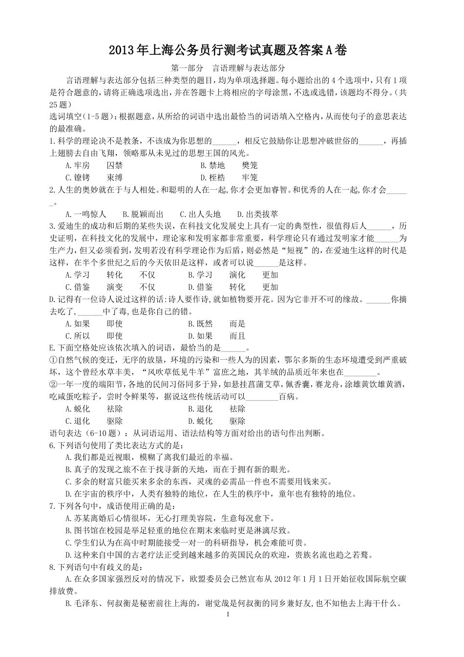 考大网_2013年上海公务员行测考试真题及答案A卷kaoda.com.doc_第1页
