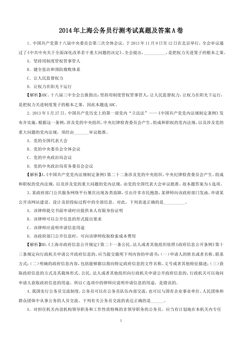 考大网_2014年上海公务员行测考试真题及答案A卷kaoda.com.doc_第1页