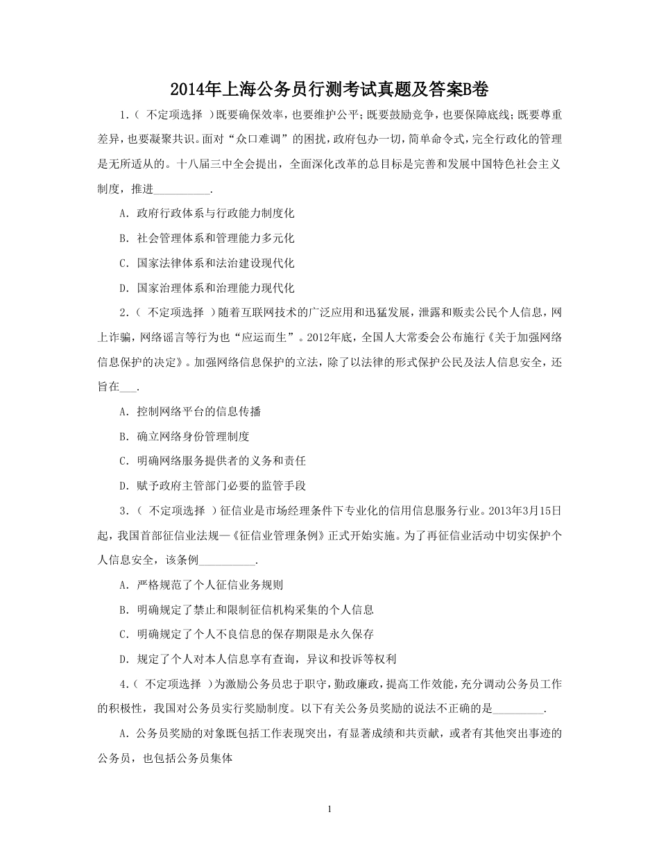 考大网_2014年上海公务员行测考试真题及答案B卷kaoda.com.doc_第1页