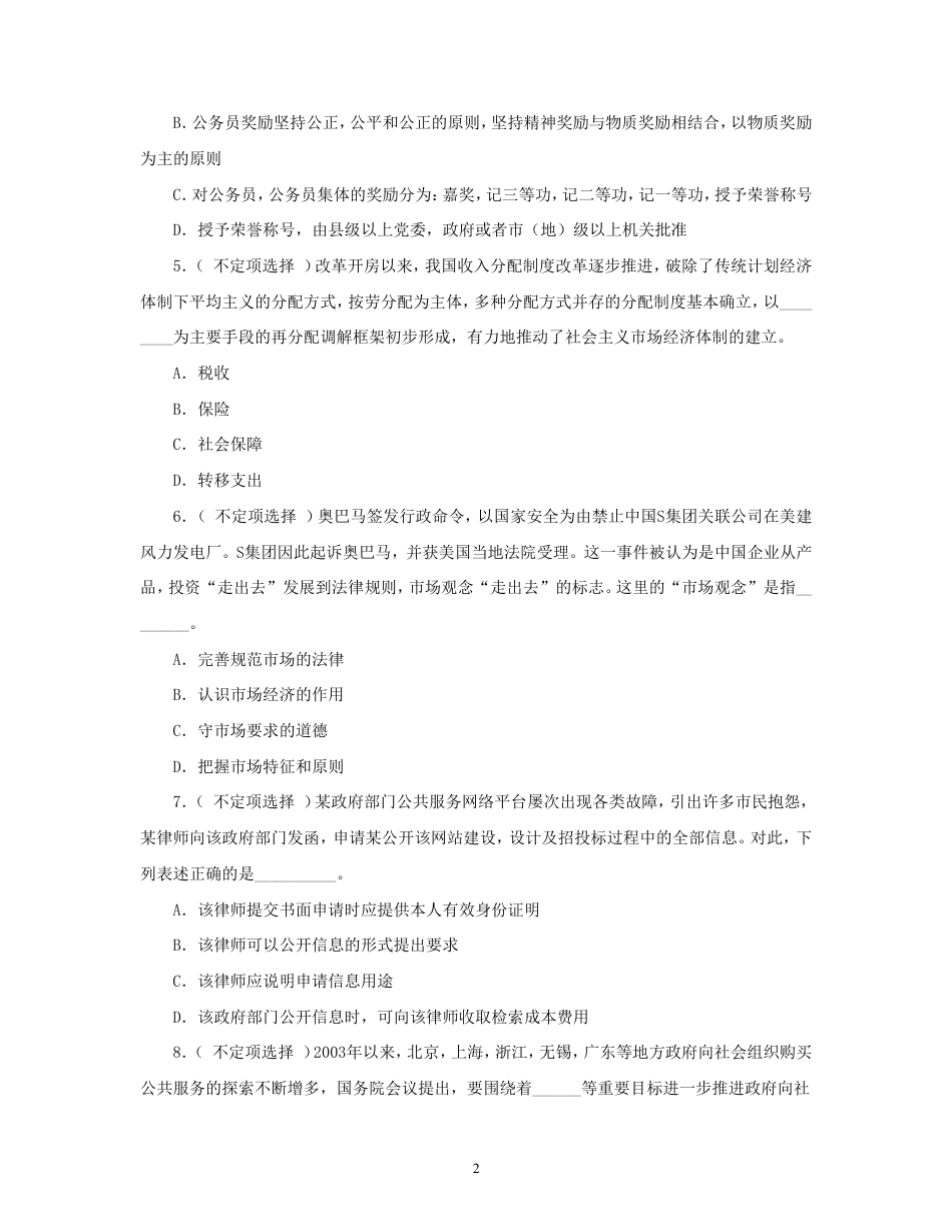 考大网_2014年上海公务员行测考试真题及答案B卷kaoda.com.doc_第2页