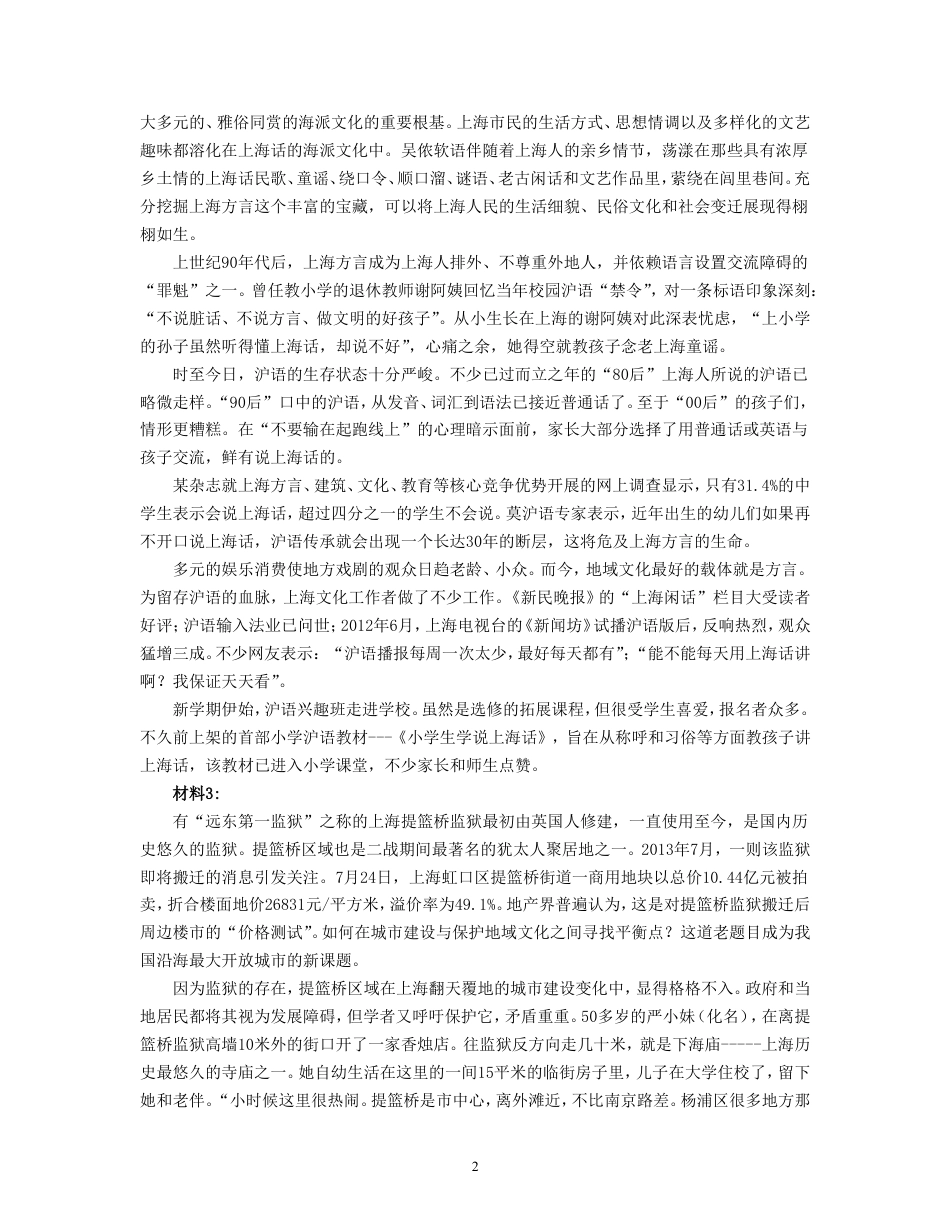 考大网_2015年上海公务员申论考试真题及答案B卷kaoda.com.doc_第2页