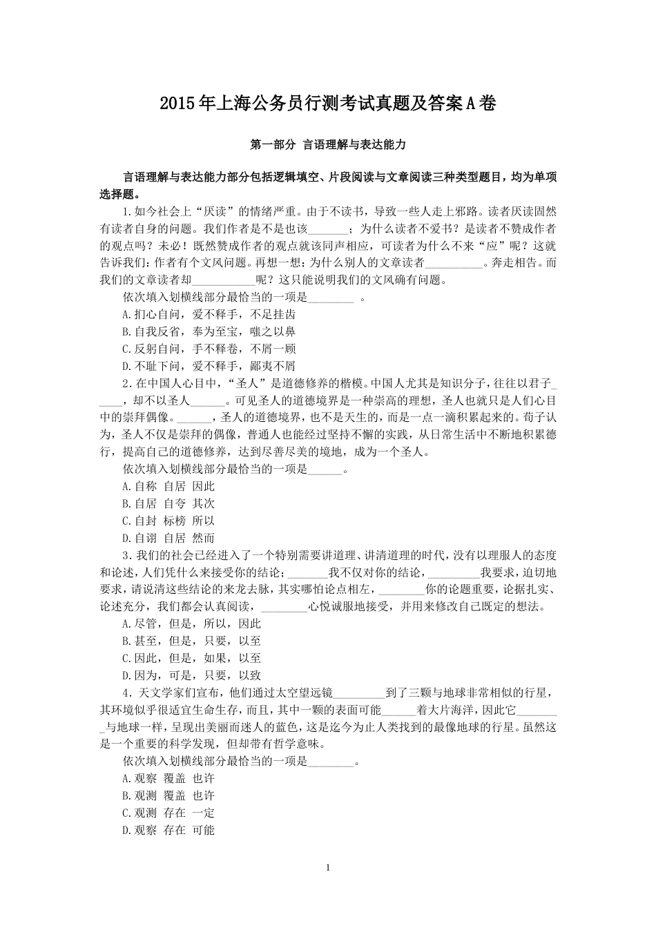 考大网_2015年上海公务员行测考试真题及答案A卷kaoda.com.doc_第1页