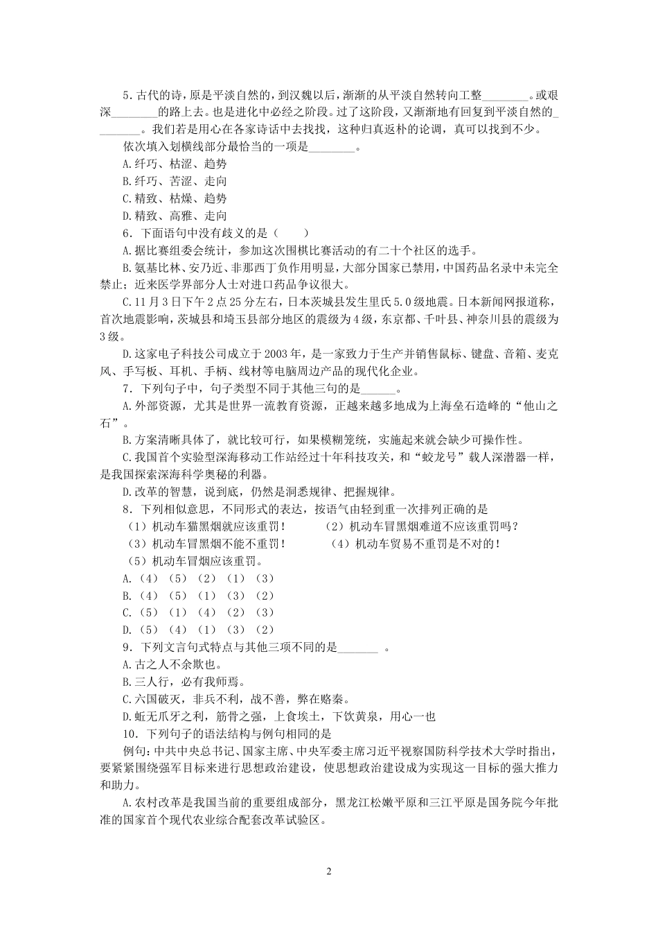 考大网_2015年上海公务员行测考试真题及答案A卷kaoda.com.doc_第2页