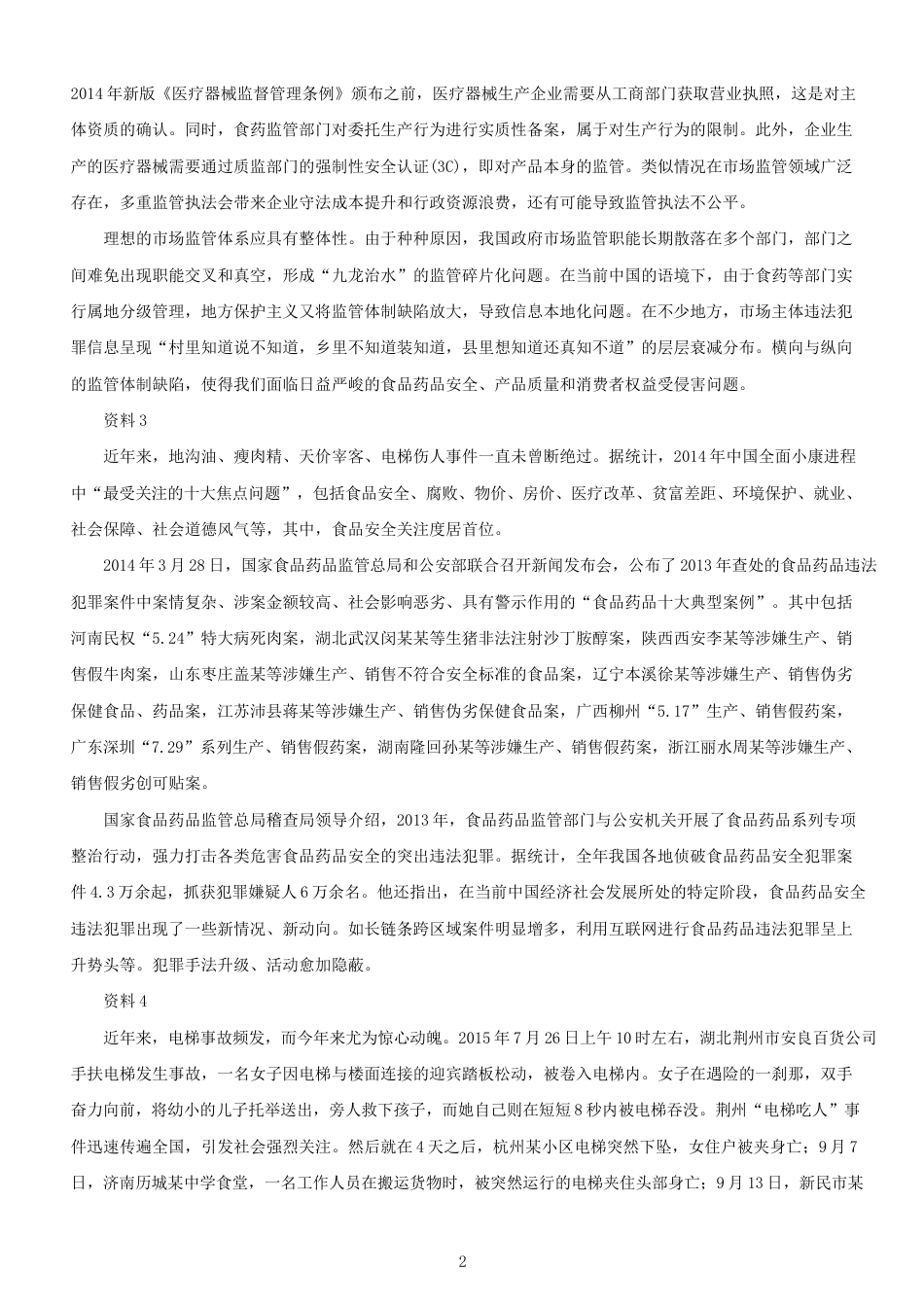 考大网_2016年上海公务员申论考试真题及答案A卷kaoda.com.doc_第2页