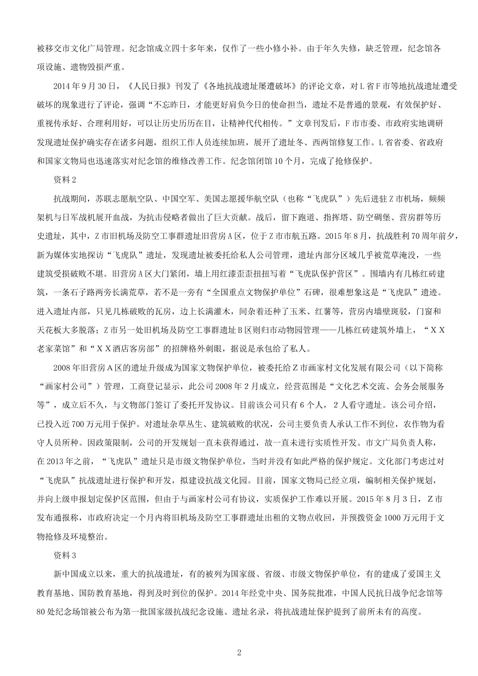 考大网_2016年上海公务员申论考试真题及答案B卷kaoda.com.doc_第2页