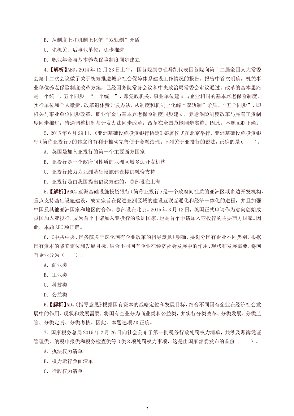 考大网_2016年上海公务员行测考试真题及答案A卷kaoda.com.doc_第2页
