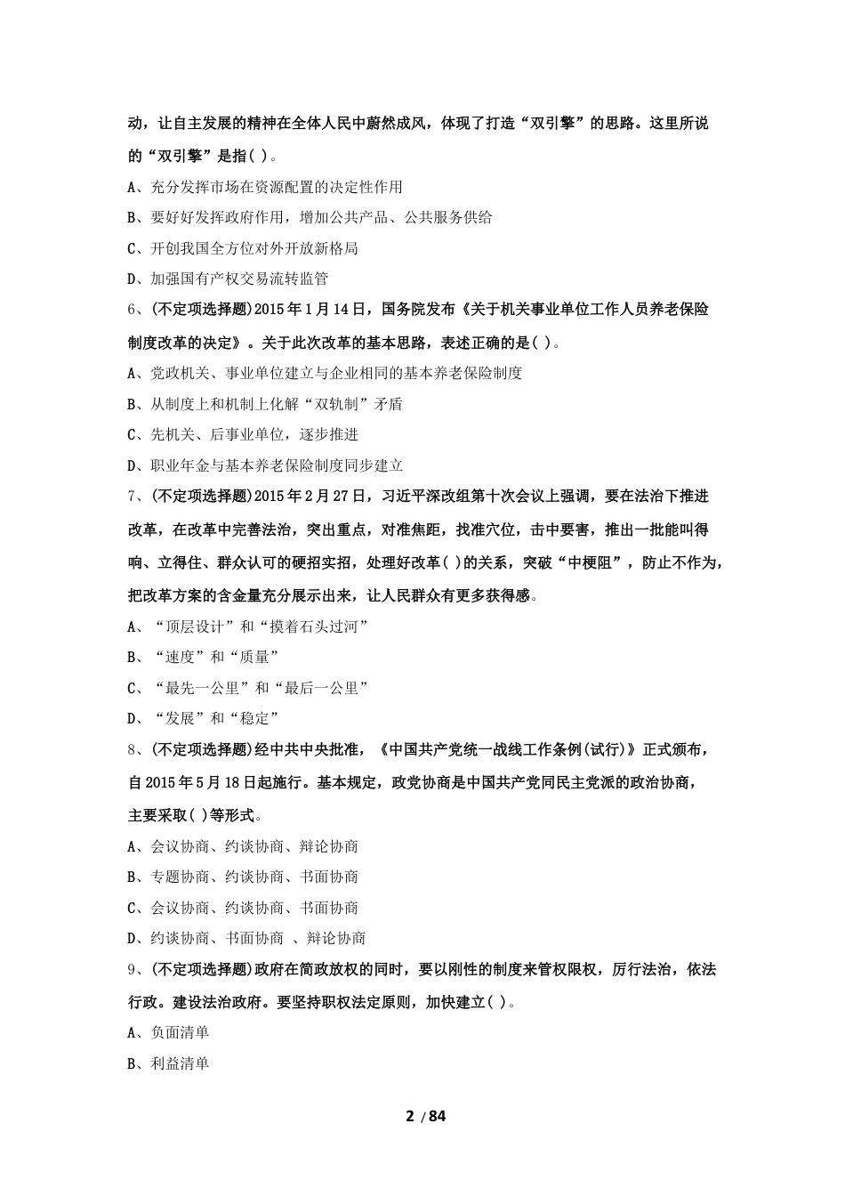 考大网_2016年上海公务员行测考试真题及答案B卷kaoda.com.doc_第2页