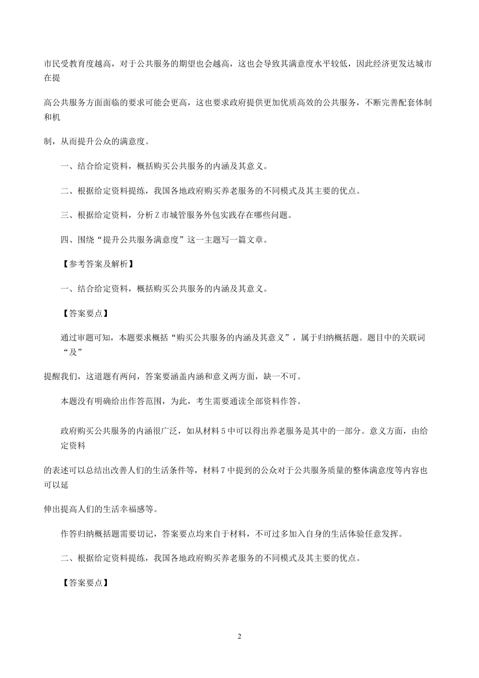 考大网_2017年上海公务员申论考试真题及答案A卷kaoda.com.doc_第2页