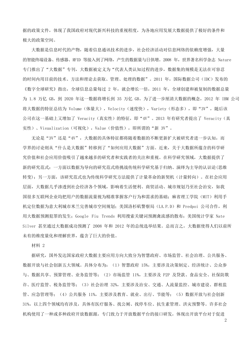 考大网_2018年上海公务员申论考试真题及答案B类kaoda.com.doc_第2页
