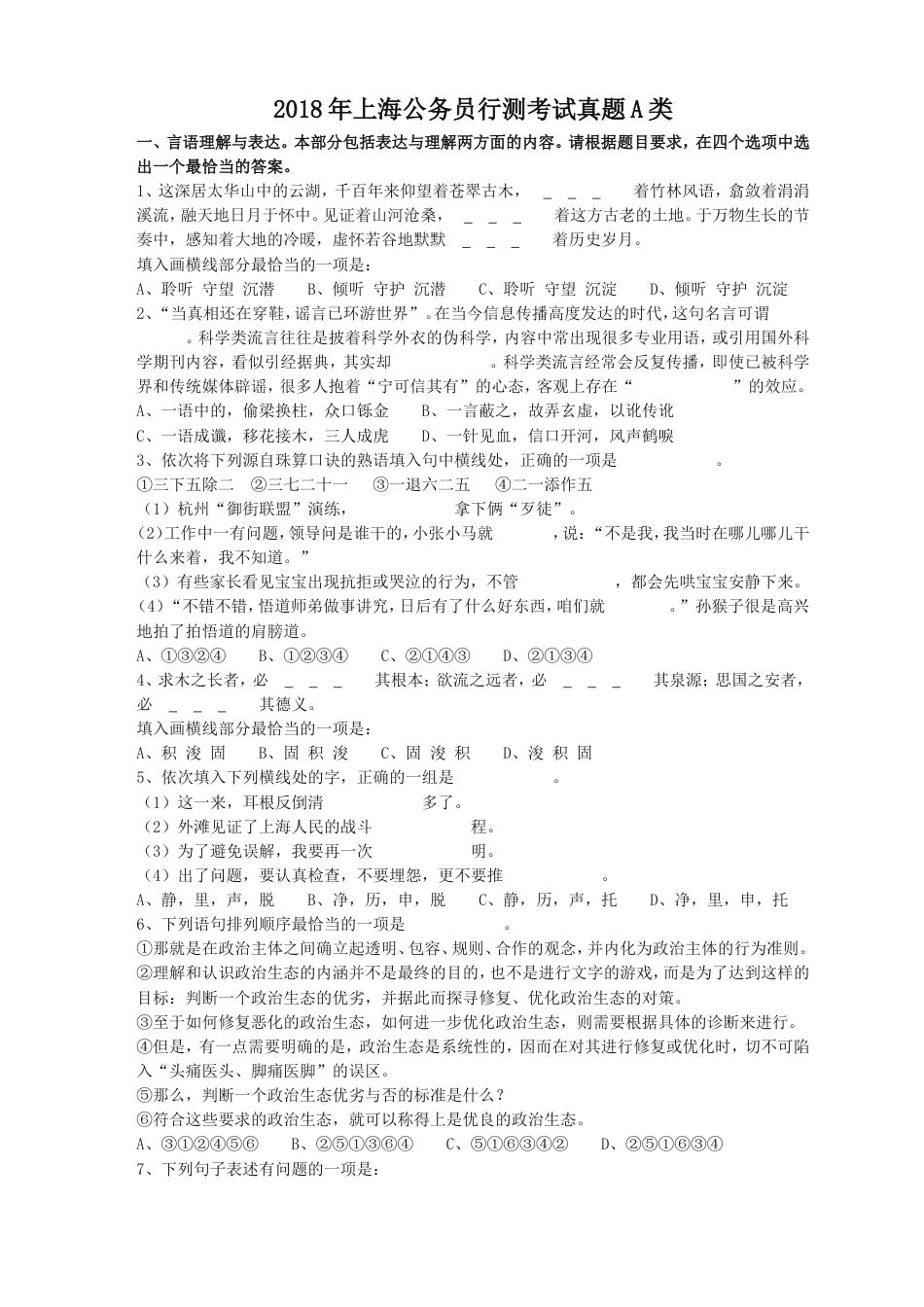 考大网_2018年上海公务员行测考试真题A类kaoda.com.doc_第1页