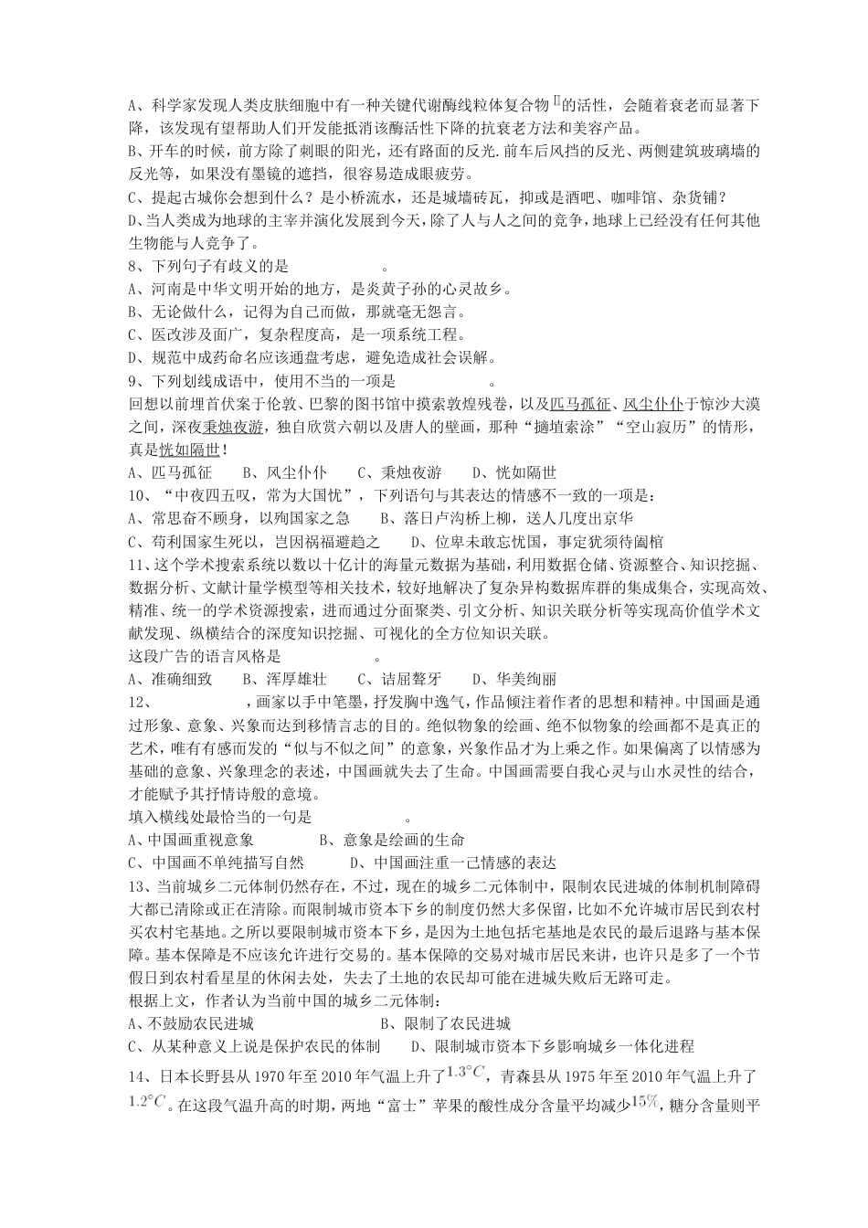 考大网_2018年上海公务员行测考试真题A类kaoda.com.doc_第2页