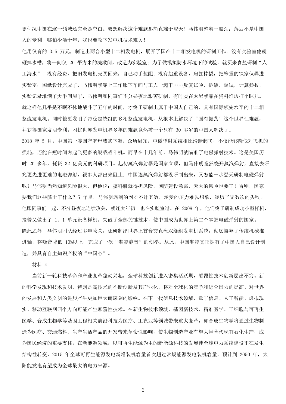 考大网_2019年上海公务员申论考试真题及答案A类kaoda.com.doc_第2页