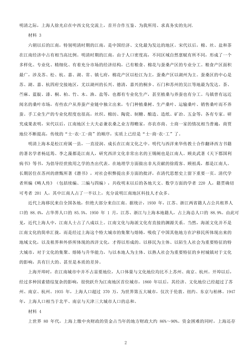 考大网_2019年上海公务员申论考试真题及答案B类kaoda.com.doc_第2页