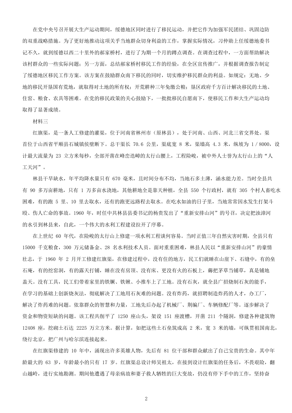 考大网_2020年上海公务员申论考试真题及答案A类kaoda.com.doc_第2页
