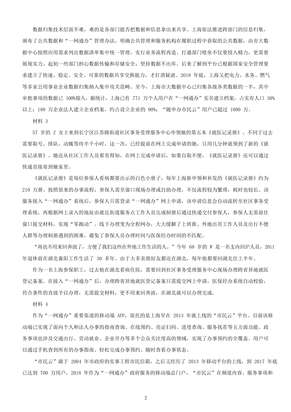 考大网_2020年上海公务员申论考试真题及答案B类kaoda.com.doc_第2页