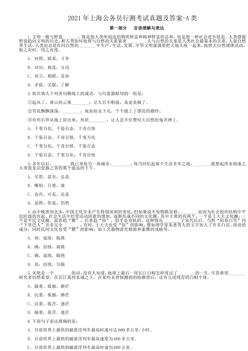 考大网_2021年上海公务员行测考试真题及答案-A类kaoda.com.doc_第1页