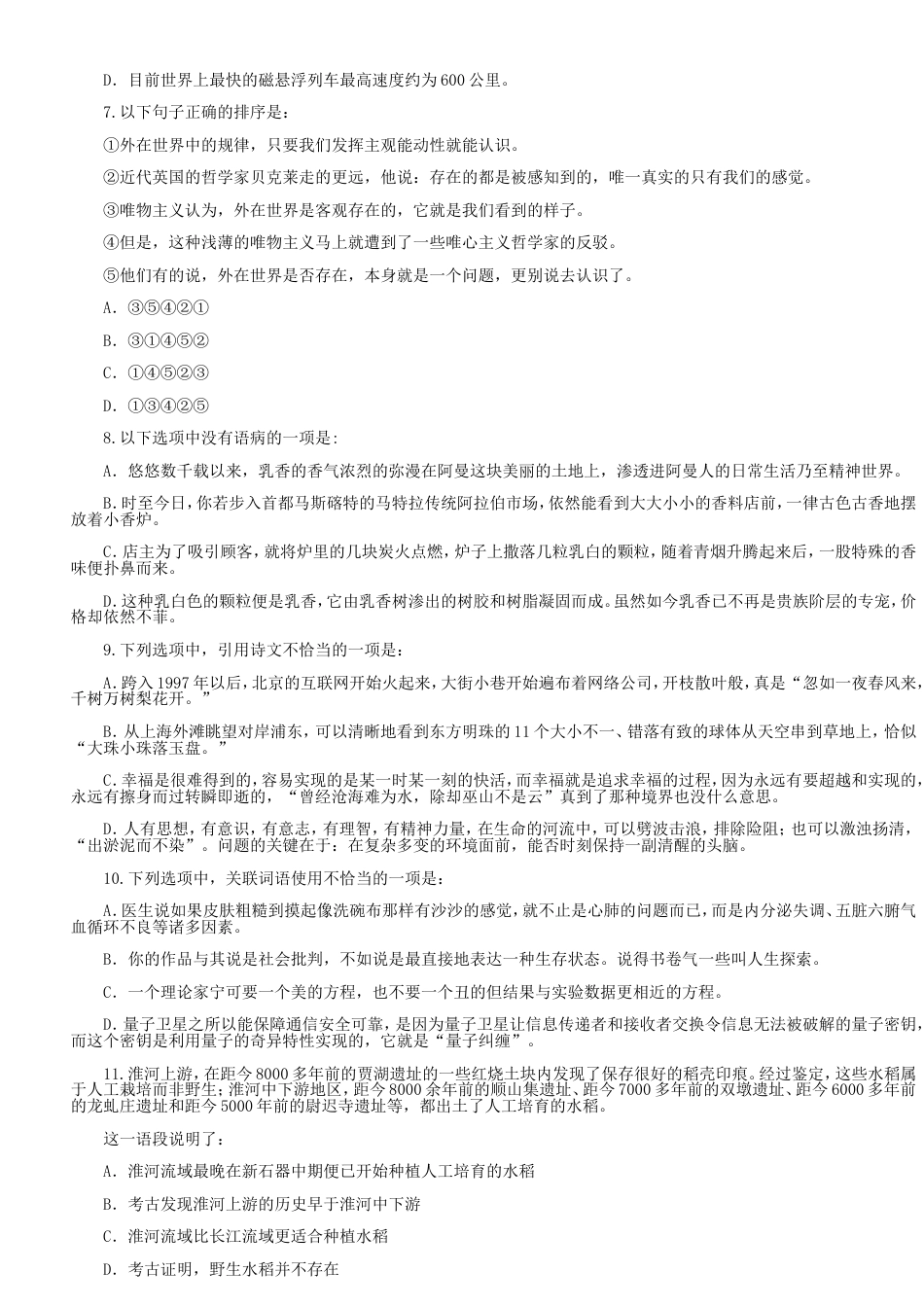 考大网_2021年上海公务员行测考试真题及答案-A类kaoda.com.doc_第2页