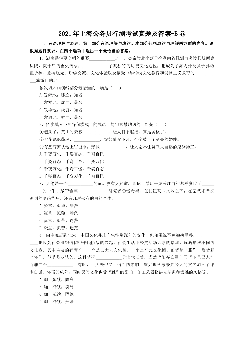 考大网_2021年上海公务员行测考试真题及答案-B卷kaoda.com.doc_第1页