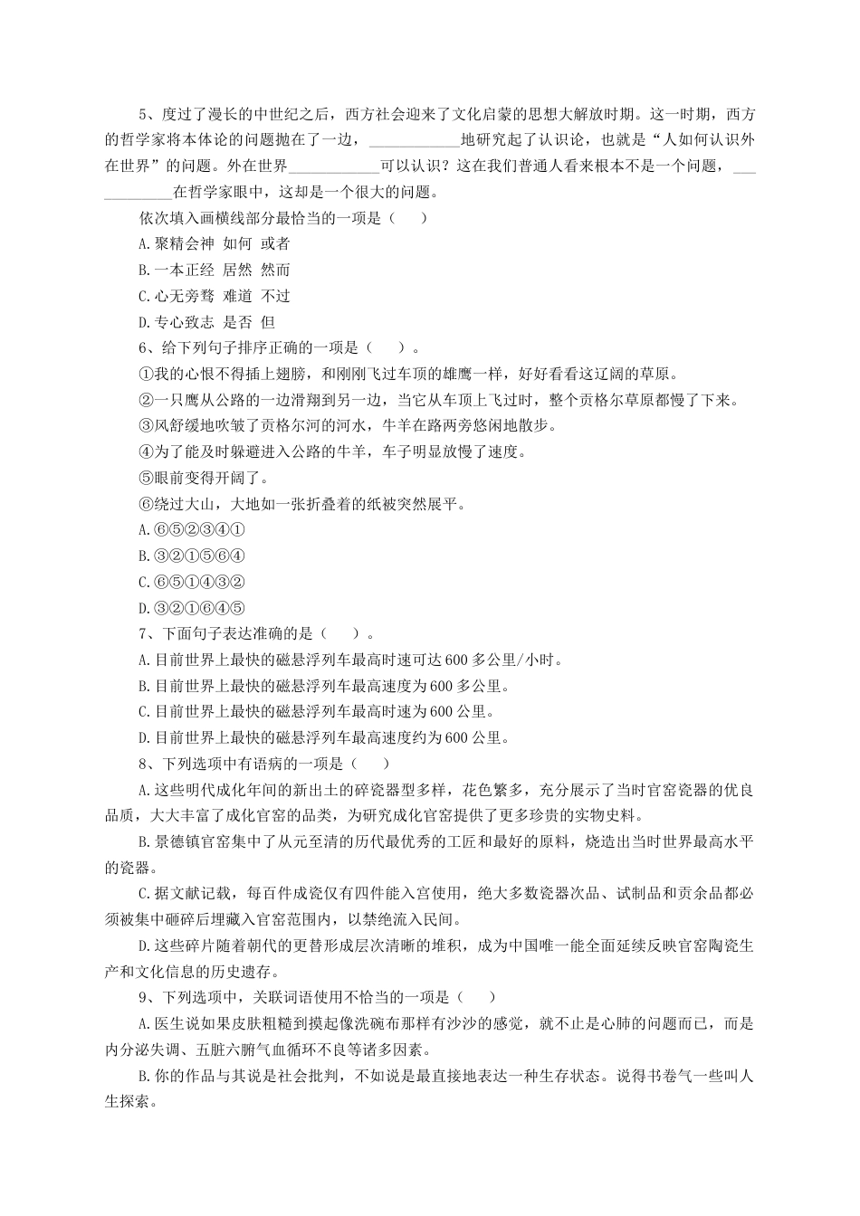 考大网_2021年上海公务员行测考试真题及答案-B卷kaoda.com.doc_第2页