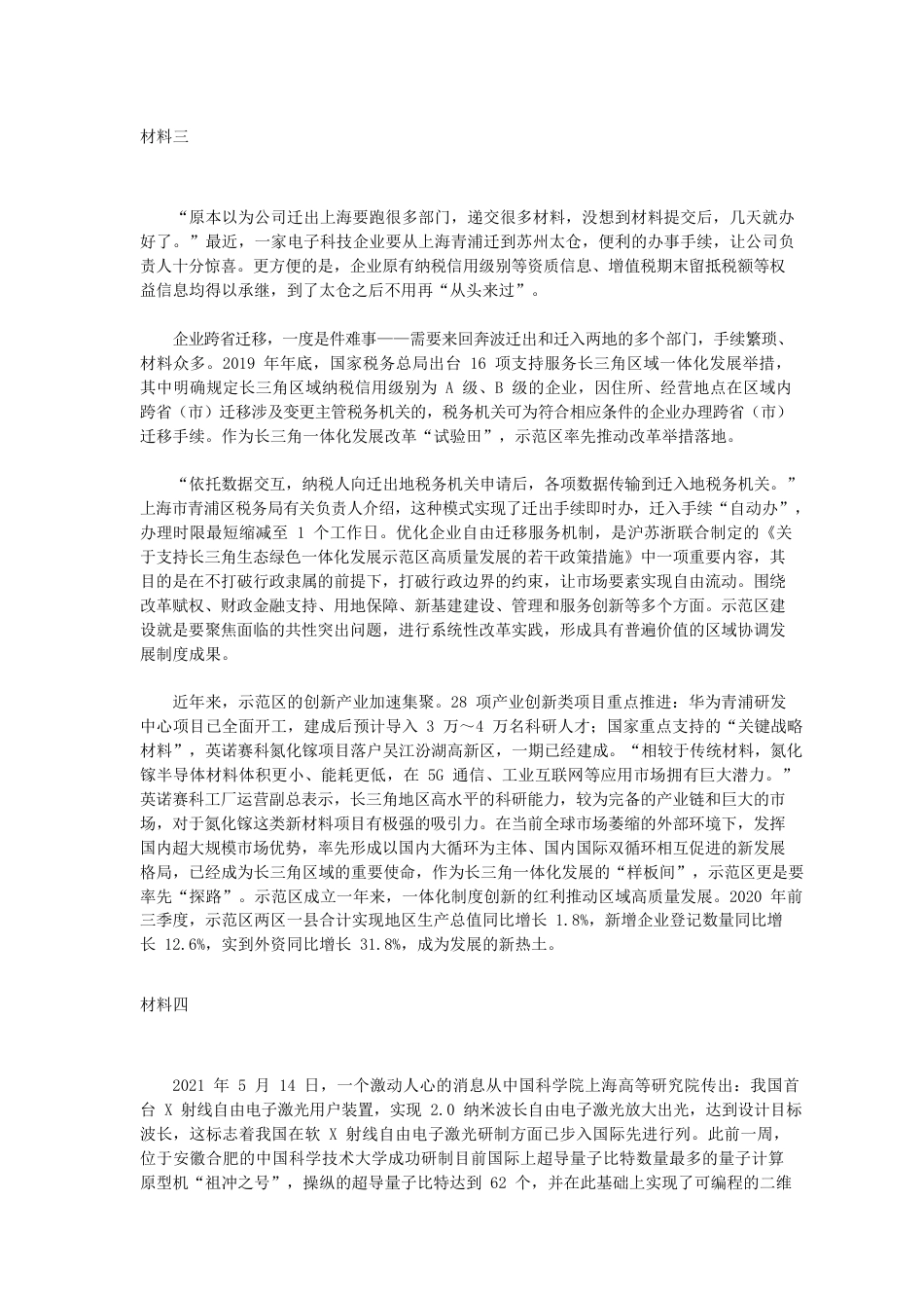 考大网_2022年上海市公务员考试申论真题及答案-B卷kaoda.com.doc_第2页