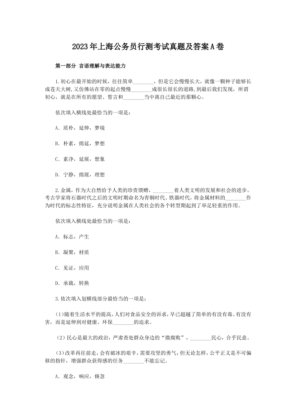 考大网_2023年上海公务员行测考试真题及答案A卷kaoda.com.doc_第1页