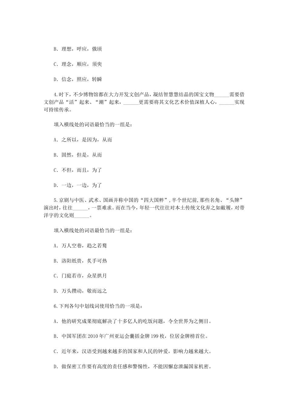 考大网_2023年上海公务员行测考试真题及答案A卷kaoda.com.doc_第2页