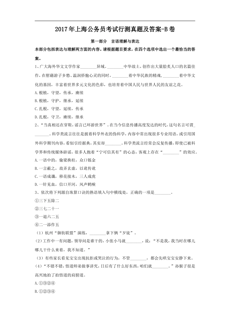 考大网2017年上海公务员考试行测真题及答案-B卷kaoda.com.doc_第1页