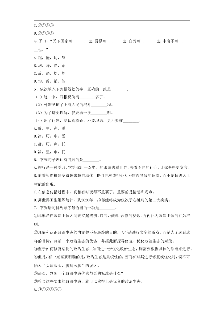 考大网2017年上海公务员考试行测真题及答案-B卷kaoda.com.doc_第2页