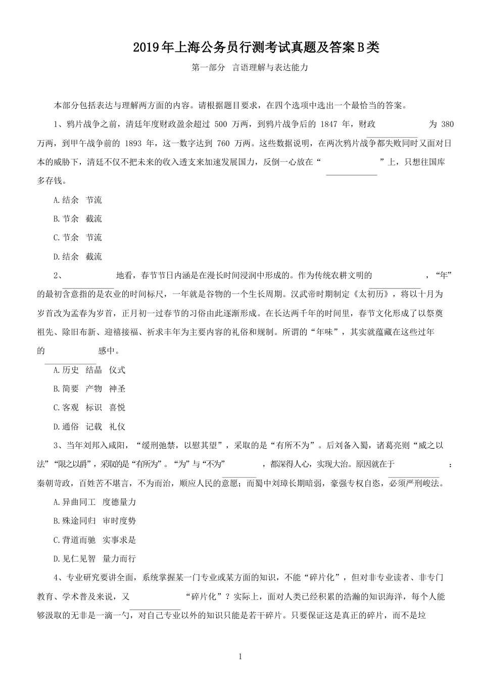考大网2019年上海公务员行测考试真题及答案B类kaoda.com.doc_第1页