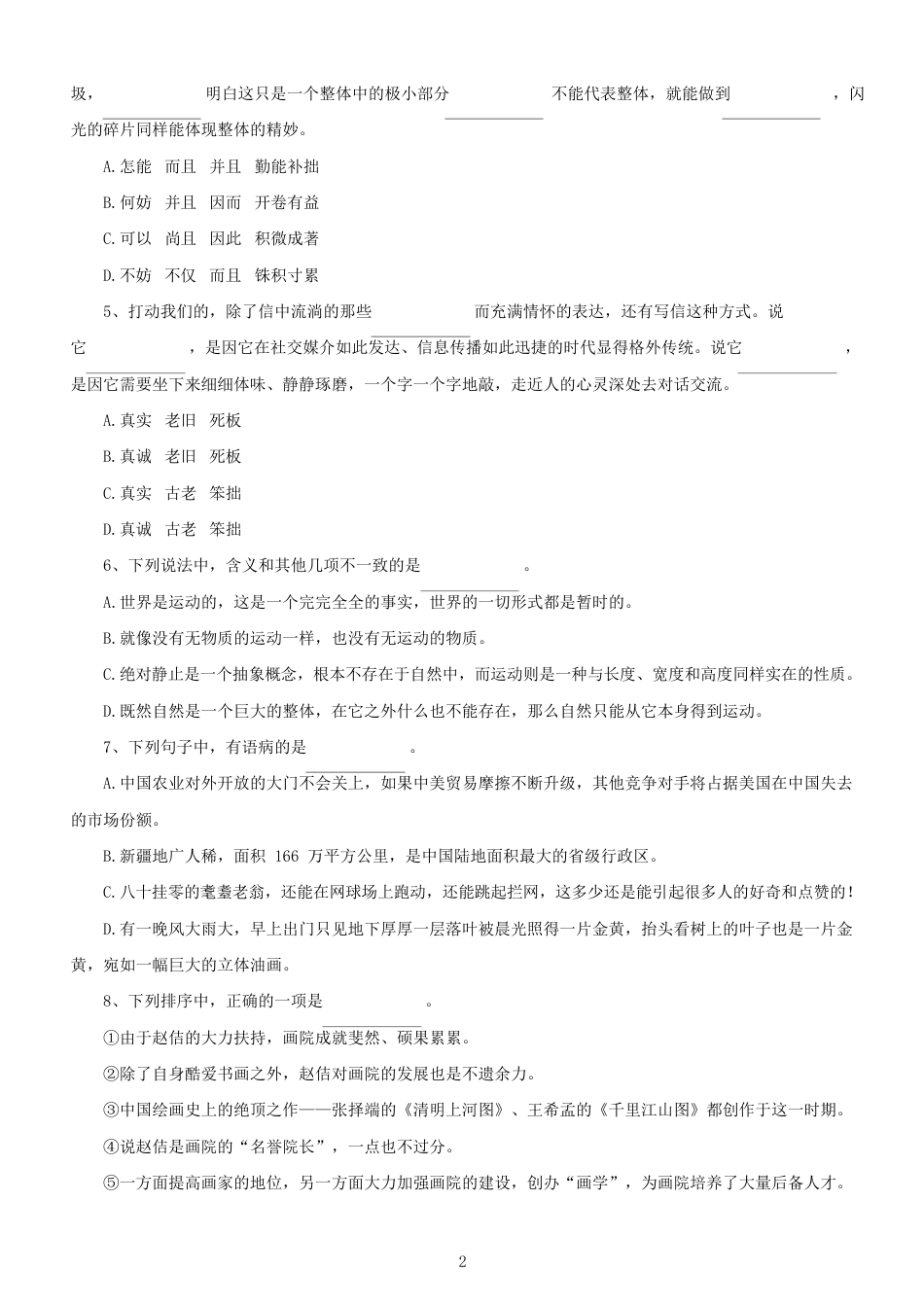 考大网2019年上海公务员行测考试真题及答案B类kaoda.com.doc_第2页